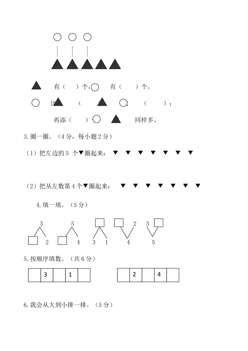 人教版数学1年级（上）期末测试卷1（含答案）_一年级上下册资料_小学一年级学习资料-25年更新版_1-03、小学一年级数学上册_人教版_06、期末试卷