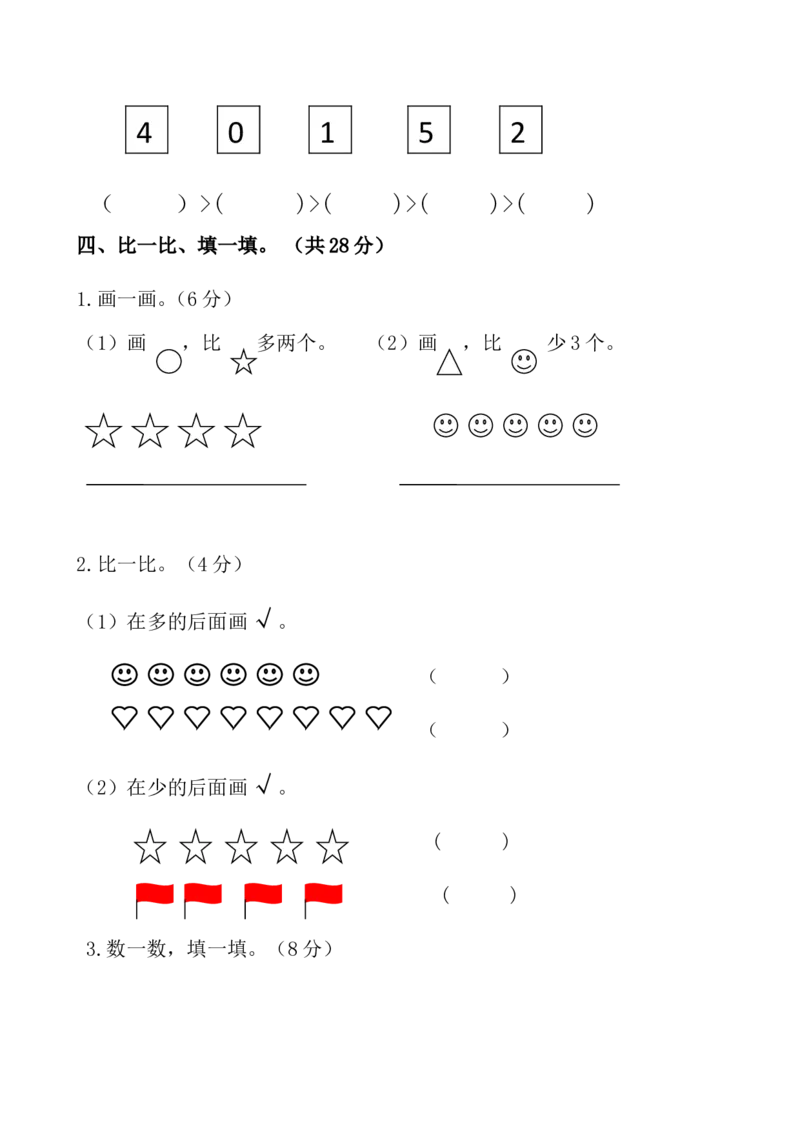 人教版数学1年级（上）期末测试卷1（含答案）_一年级上下册资料_小学一年级学习资料-25年更新版_1-03、小学一年级数学上册_人教版_06、期末试卷