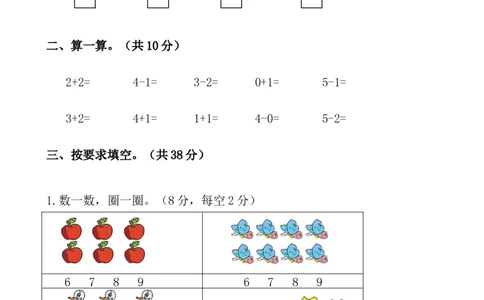 人教版数学1年级（上）期末测试卷1（含答案）_一年级上下册资料_小学一年级学习资料-25年更新版_1-03、小学一年级数学上册_人教版_06、期末试卷