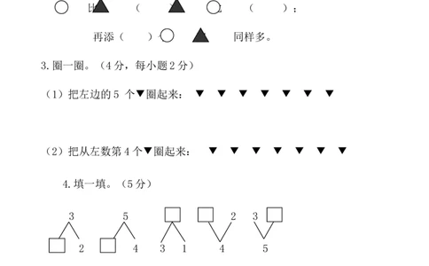 人教版数学1年级（上）期末测试卷1（含答案）_一年级上下册资料_小学一年级学习资料-25年更新版_1-03、小学一年级数学上册_人教版_06、期末试卷