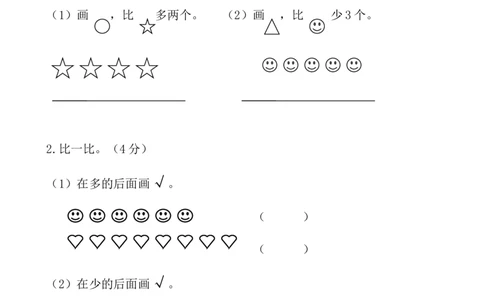 人教版数学1年级（上）期末测试卷1（含答案）_一年级上下册资料_小学一年级学习资料-25年更新版_1-03、小学一年级数学上册_人教版_06、期末试卷