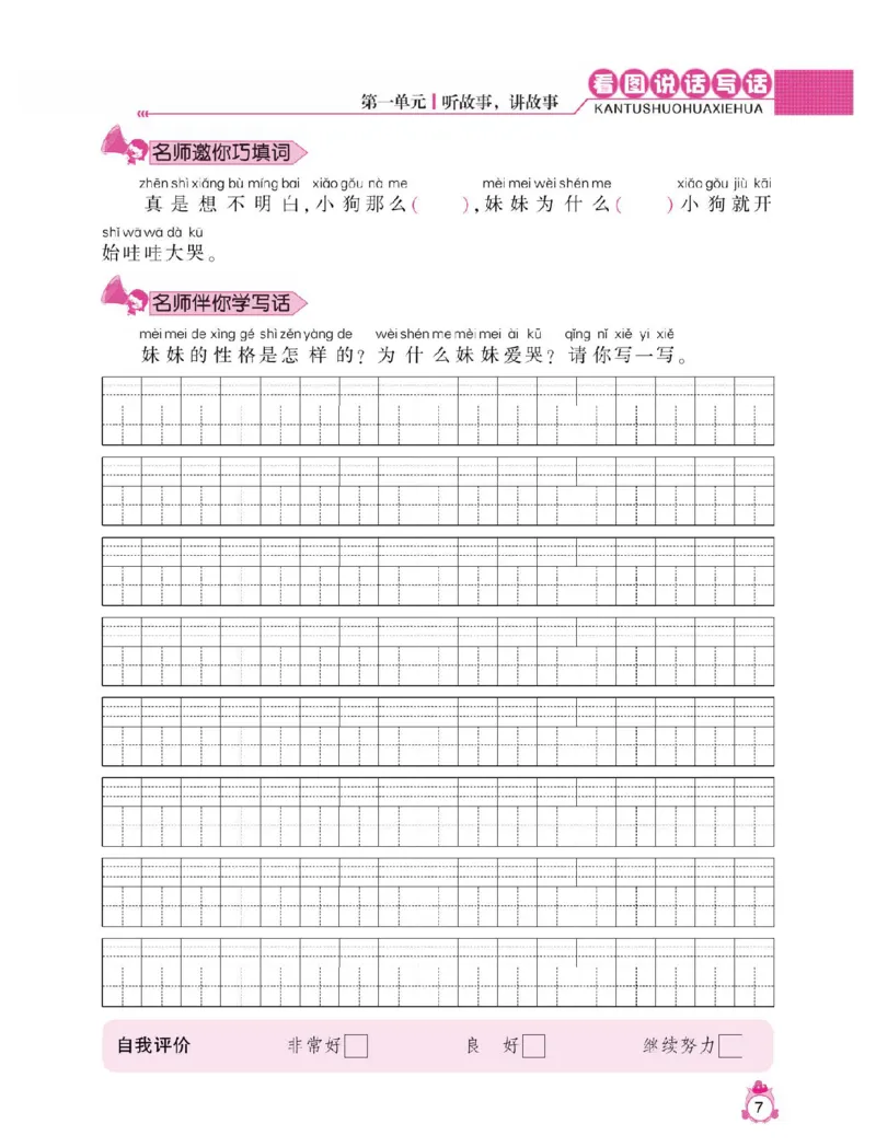 小学语文一年级下册看图说话写话同步作文_一年级上下册资料_小学一年级学习资料-25年更新版_1-02、小学一年级语文下册_3-6-2-1、复习、知识点、归纳汇总_部编（人教）版_看图写话