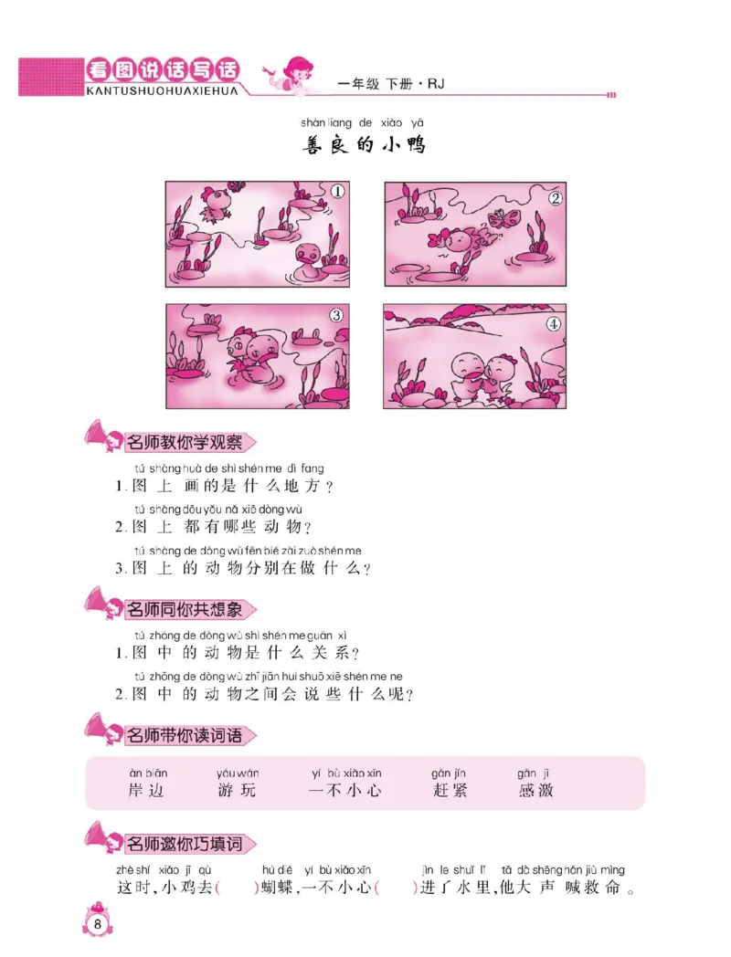 小学语文一年级下册看图说话写话同步作文_一年级上下册资料_小学一年级学习资料-25年更新版_1-02、小学一年级语文下册_3-6-2-1、复习、知识点、归纳汇总_部编（人教）版_看图写话