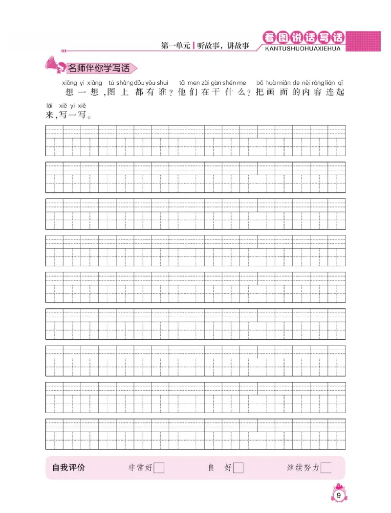 小学语文一年级下册看图说话写话同步作文_一年级上下册资料_小学一年级学习资料-25年更新版_1-02、小学一年级语文下册_3-6-2-1、复习、知识点、归纳汇总_部编（人教）版_看图写话