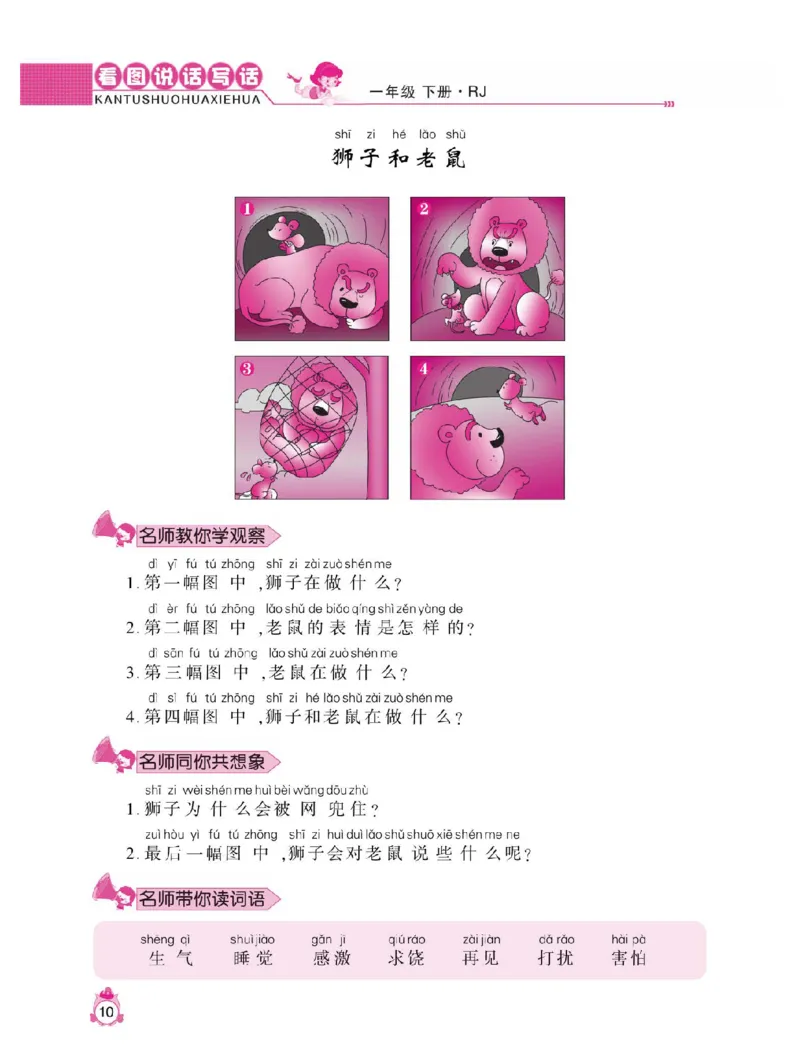 小学语文一年级下册看图说话写话同步作文_一年级上下册资料_小学一年级学习资料-25年更新版_1-02、小学一年级语文下册_3-6-2-1、复习、知识点、归纳汇总_部编（人教）版_看图写话