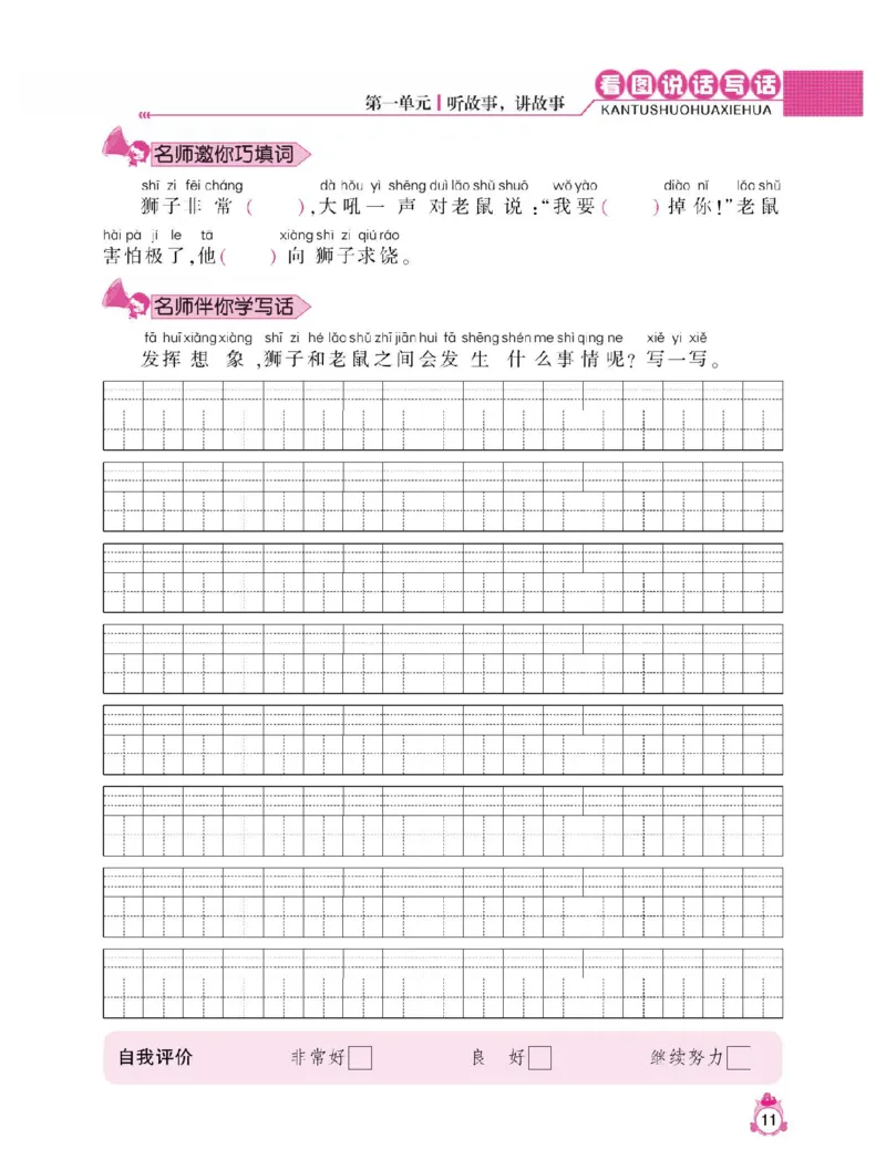 小学语文一年级下册看图说话写话同步作文_一年级上下册资料_小学一年级学习资料-25年更新版_1-02、小学一年级语文下册_3-6-2-1、复习、知识点、归纳汇总_部编（人教）版_看图写话