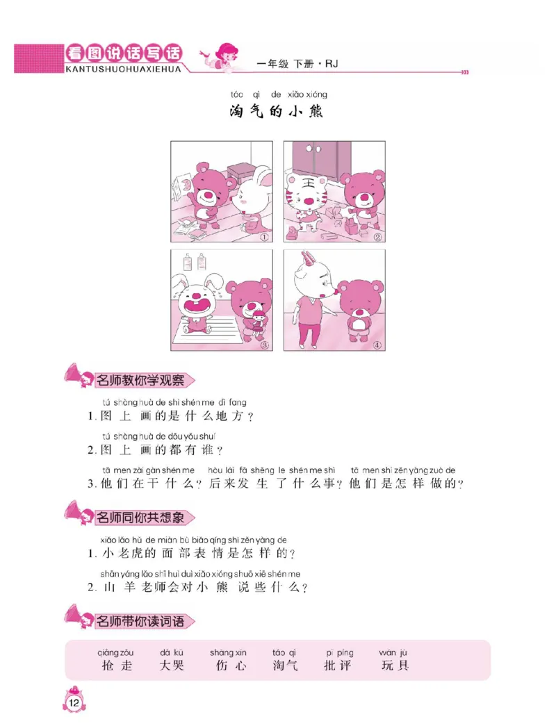 小学语文一年级下册看图说话写话同步作文_一年级上下册资料_小学一年级学习资料-25年更新版_1-02、小学一年级语文下册_3-6-2-1、复习、知识点、归纳汇总_部编（人教）版_看图写话