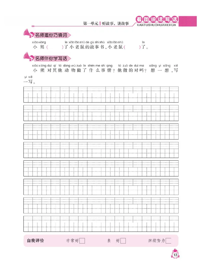 小学语文一年级下册看图说话写话同步作文_一年级上下册资料_小学一年级学习资料-25年更新版_1-02、小学一年级语文下册_3-6-2-1、复习、知识点、归纳汇总_部编（人教）版_看图写话