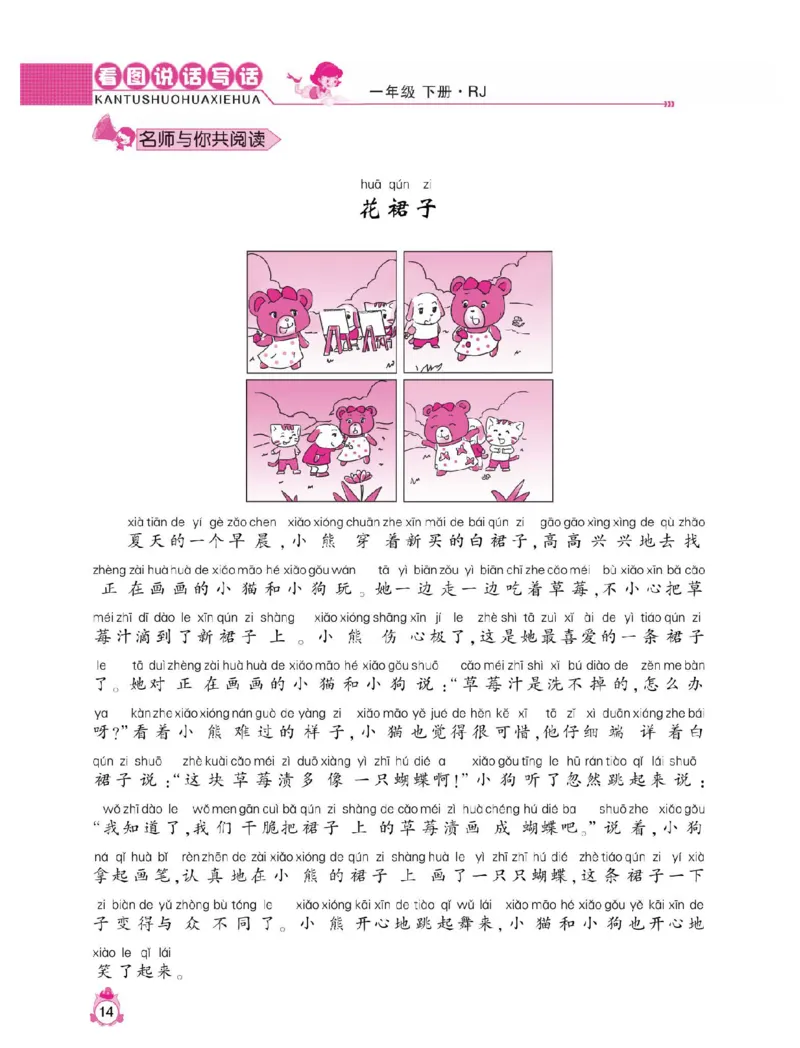 小学语文一年级下册看图说话写话同步作文_一年级上下册资料_小学一年级学习资料-25年更新版_1-02、小学一年级语文下册_3-6-2-1、复习、知识点、归纳汇总_部编（人教）版_看图写话