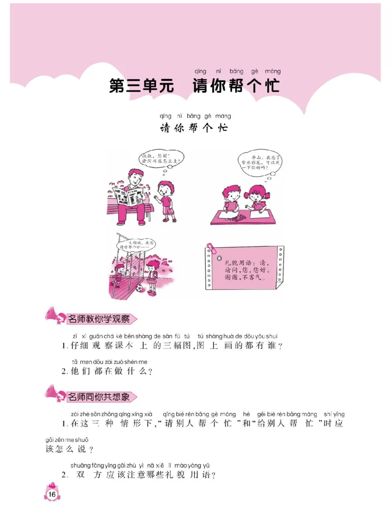 小学语文一年级下册看图说话写话同步作文_一年级上下册资料_小学一年级学习资料-25年更新版_1-02、小学一年级语文下册_3-6-2-1、复习、知识点、归纳汇总_部编（人教）版_看图写话