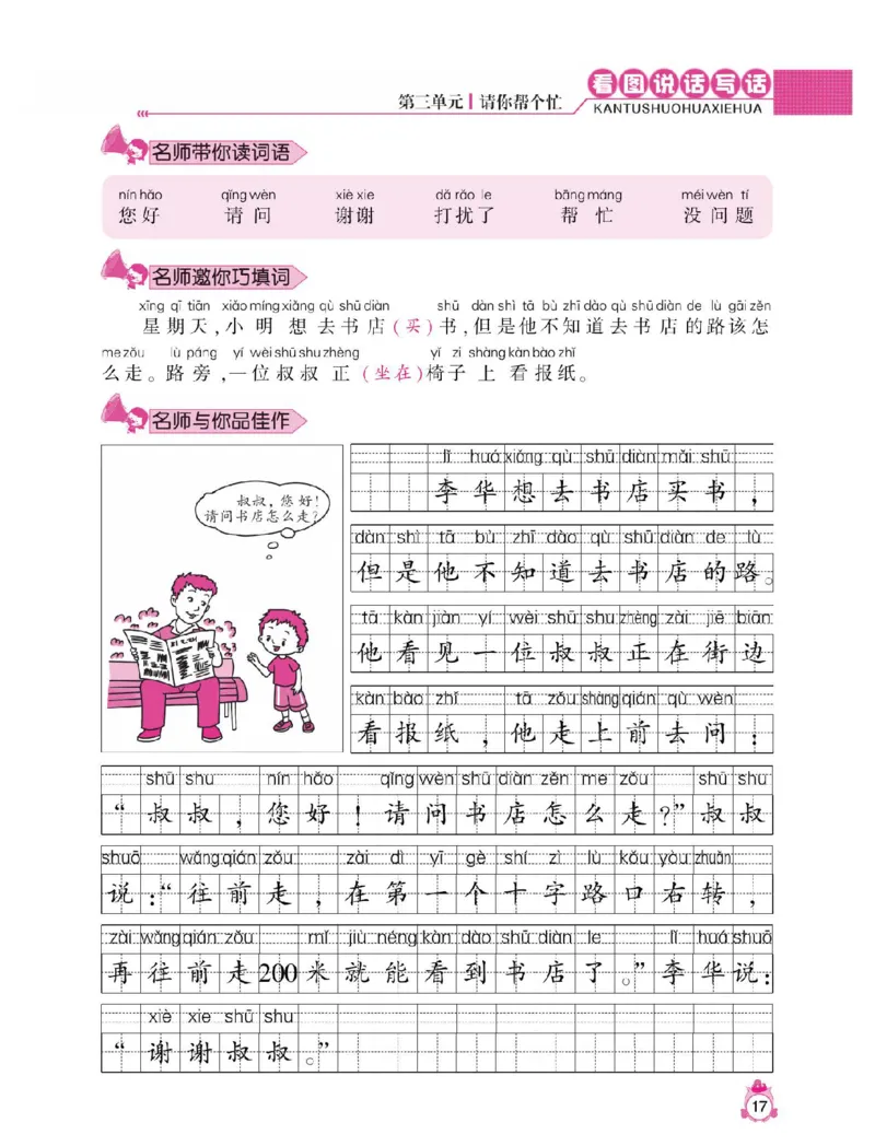 小学语文一年级下册看图说话写话同步作文_一年级上下册资料_小学一年级学习资料-25年更新版_1-02、小学一年级语文下册_3-6-2-1、复习、知识点、归纳汇总_部编（人教）版_看图写话