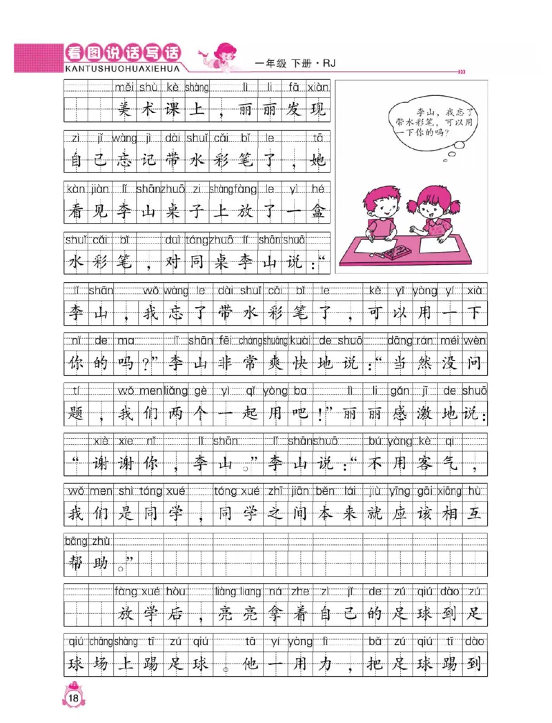 小学语文一年级下册看图说话写话同步作文_一年级上下册资料_小学一年级学习资料-25年更新版_1-02、小学一年级语文下册_3-6-2-1、复习、知识点、归纳汇总_部编（人教）版_看图写话