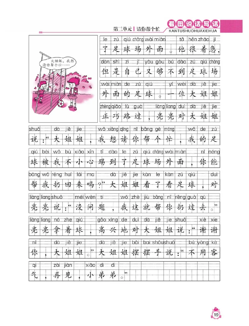 小学语文一年级下册看图说话写话同步作文_一年级上下册资料_小学一年级学习资料-25年更新版_1-02、小学一年级语文下册_3-6-2-1、复习、知识点、归纳汇总_部编（人教）版_看图写话