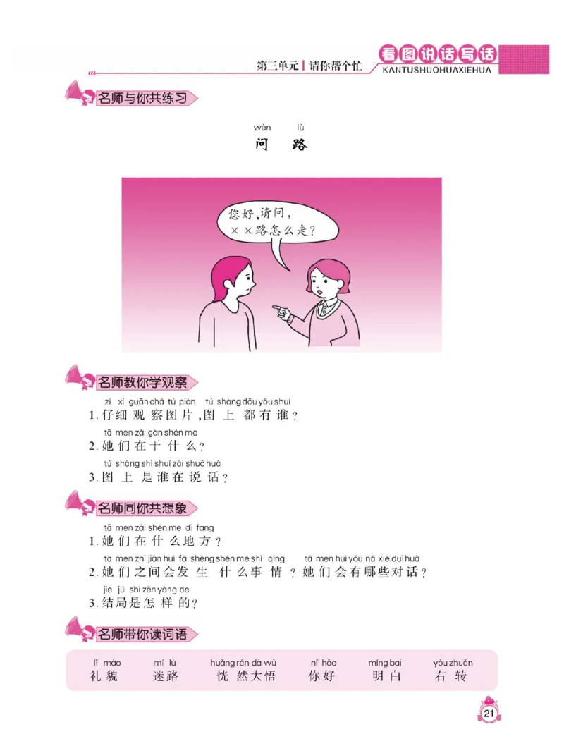 小学语文一年级下册看图说话写话同步作文_一年级上下册资料_小学一年级学习资料-25年更新版_1-02、小学一年级语文下册_3-6-2-1、复习、知识点、归纳汇总_部编（人教）版_看图写话