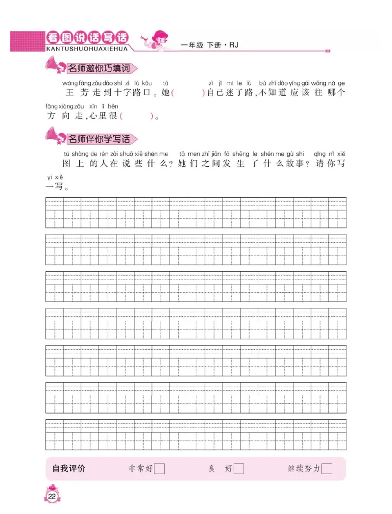 小学语文一年级下册看图说话写话同步作文_一年级上下册资料_小学一年级学习资料-25年更新版_1-02、小学一年级语文下册_3-6-2-1、复习、知识点、归纳汇总_部编（人教）版_看图写话