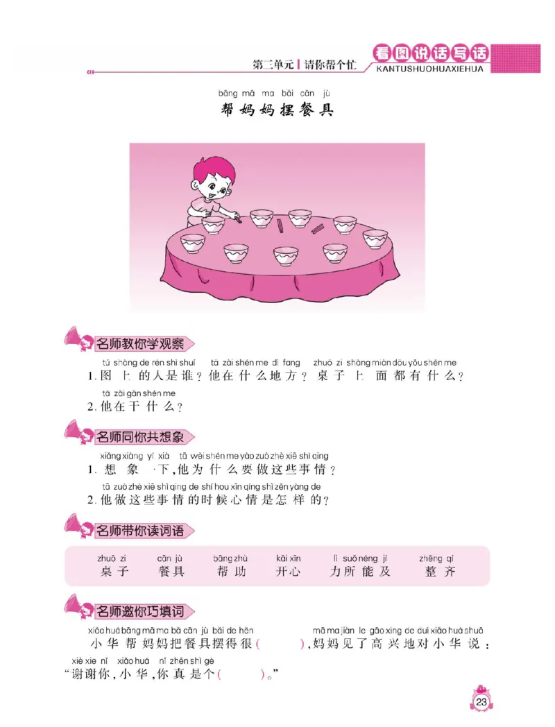 小学语文一年级下册看图说话写话同步作文_一年级上下册资料_小学一年级学习资料-25年更新版_1-02、小学一年级语文下册_3-6-2-1、复习、知识点、归纳汇总_部编（人教）版_看图写话