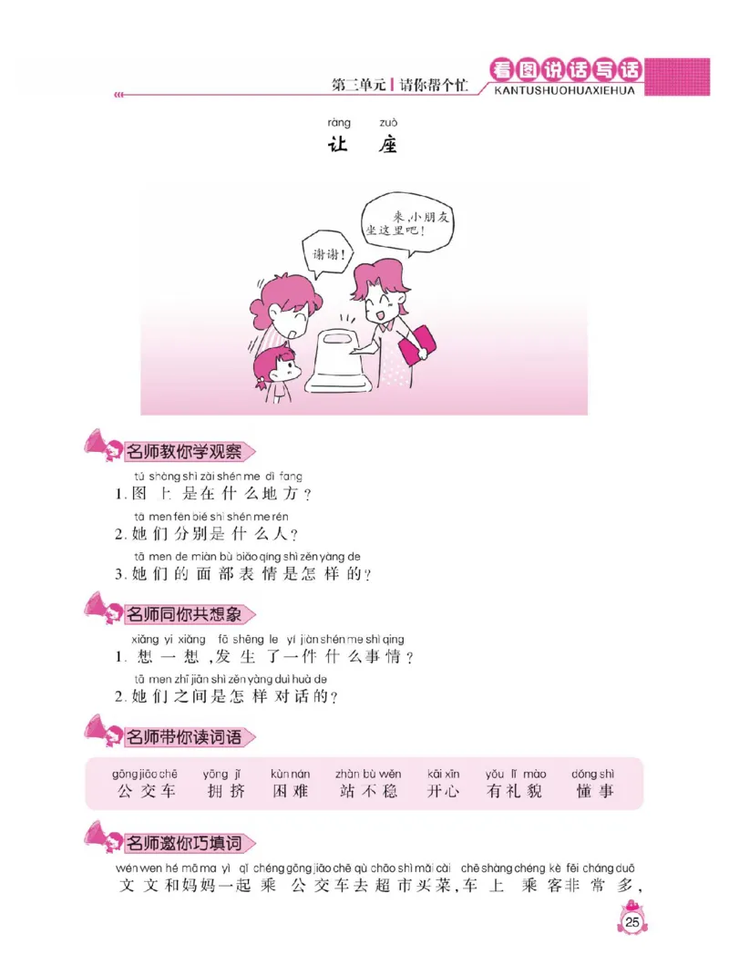 小学语文一年级下册看图说话写话同步作文_一年级上下册资料_小学一年级学习资料-25年更新版_1-02、小学一年级语文下册_3-6-2-1、复习、知识点、归纳汇总_部编（人教）版_看图写话