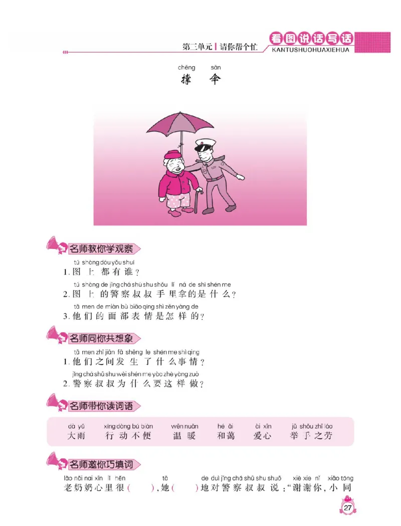 小学语文一年级下册看图说话写话同步作文_一年级上下册资料_小学一年级学习资料-25年更新版_1-02、小学一年级语文下册_3-6-2-1、复习、知识点、归纳汇总_部编（人教）版_看图写话