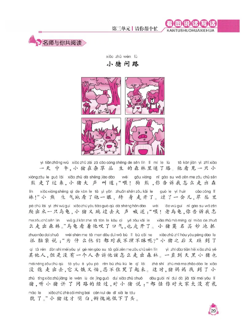 小学语文一年级下册看图说话写话同步作文_一年级上下册资料_小学一年级学习资料-25年更新版_1-02、小学一年级语文下册_3-6-2-1、复习、知识点、归纳汇总_部编（人教）版_看图写话