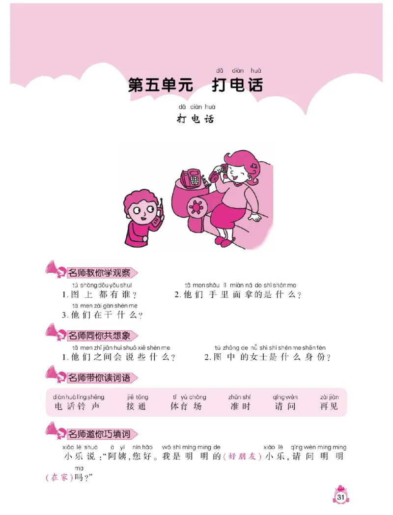 小学语文一年级下册看图说话写话同步作文_一年级上下册资料_小学一年级学习资料-25年更新版_1-02、小学一年级语文下册_3-6-2-1、复习、知识点、归纳汇总_部编（人教）版_看图写话