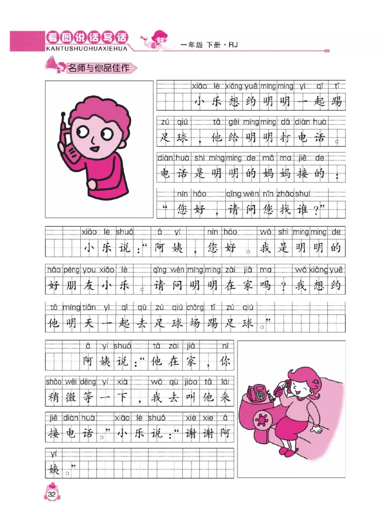 小学语文一年级下册看图说话写话同步作文_一年级上下册资料_小学一年级学习资料-25年更新版_1-02、小学一年级语文下册_3-6-2-1、复习、知识点、归纳汇总_部编（人教）版_看图写话