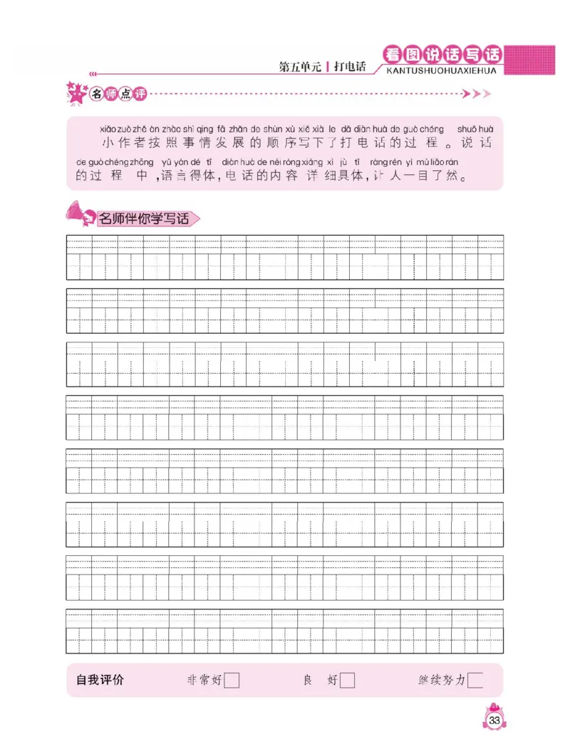 小学语文一年级下册看图说话写话同步作文_一年级上下册资料_小学一年级学习资料-25年更新版_1-02、小学一年级语文下册_3-6-2-1、复习、知识点、归纳汇总_部编（人教）版_看图写话