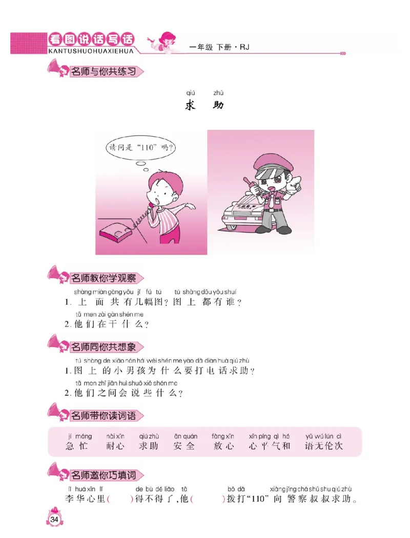 小学语文一年级下册看图说话写话同步作文_一年级上下册资料_小学一年级学习资料-25年更新版_1-02、小学一年级语文下册_3-6-2-1、复习、知识点、归纳汇总_部编（人教）版_看图写话