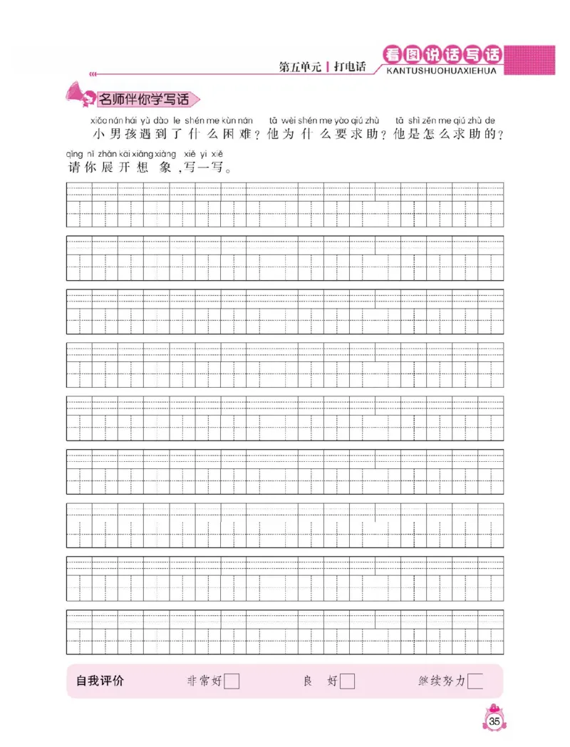 小学语文一年级下册看图说话写话同步作文_一年级上下册资料_小学一年级学习资料-25年更新版_1-02、小学一年级语文下册_3-6-2-1、复习、知识点、归纳汇总_部编（人教）版_看图写话