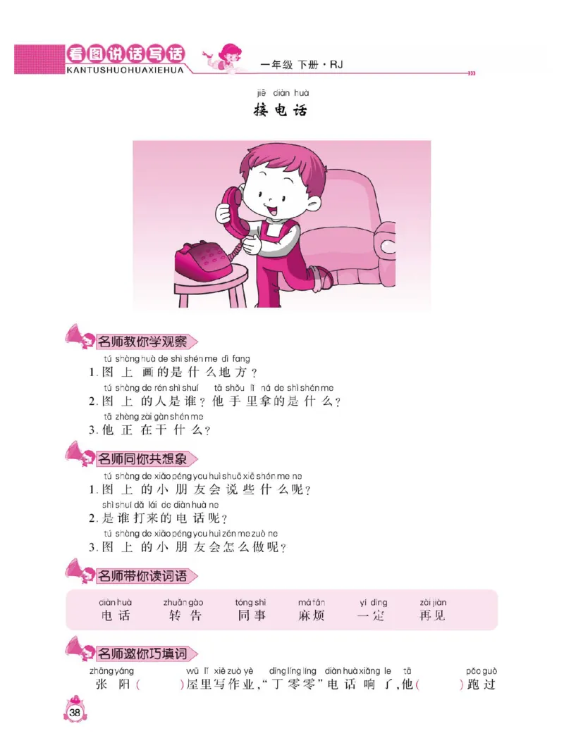 小学语文一年级下册看图说话写话同步作文_一年级上下册资料_小学一年级学习资料-25年更新版_1-02、小学一年级语文下册_3-6-2-1、复习、知识点、归纳汇总_部编（人教）版_看图写话