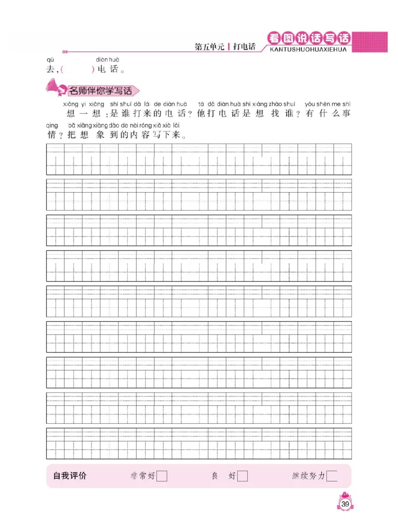 小学语文一年级下册看图说话写话同步作文_一年级上下册资料_小学一年级学习资料-25年更新版_1-02、小学一年级语文下册_3-6-2-1、复习、知识点、归纳汇总_部编（人教）版_看图写话