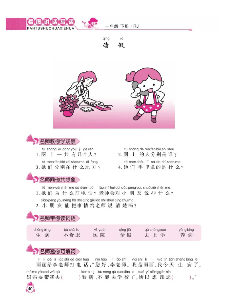 小学语文一年级下册看图说话写话同步作文_一年级上下册资料_小学一年级学习资料-25年更新版_1-02、小学一年级语文下册_3-6-2-1、复习、知识点、归纳汇总_部编（人教）版_看图写话