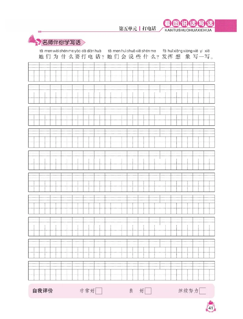 小学语文一年级下册看图说话写话同步作文_一年级上下册资料_小学一年级学习资料-25年更新版_1-02、小学一年级语文下册_3-6-2-1、复习、知识点、归纳汇总_部编（人教）版_看图写话