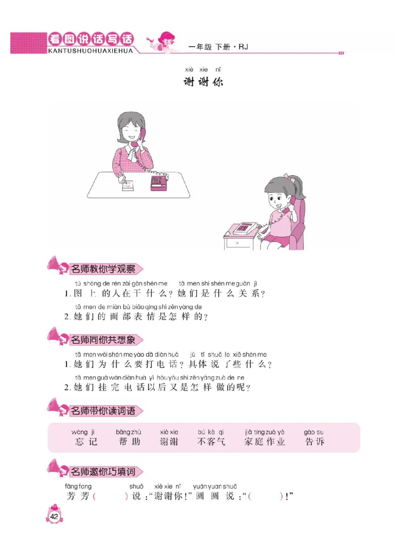 小学语文一年级下册看图说话写话同步作文_一年级上下册资料_小学一年级学习资料-25年更新版_1-02、小学一年级语文下册_3-6-2-1、复习、知识点、归纳汇总_部编（人教）版_看图写话