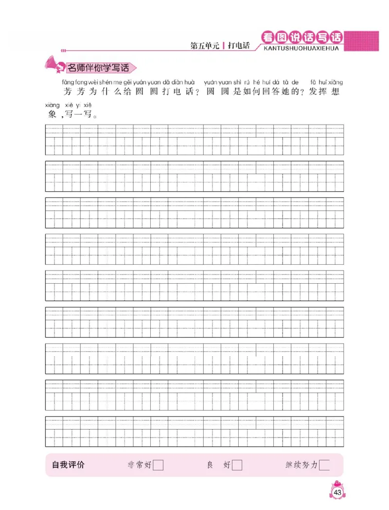 小学语文一年级下册看图说话写话同步作文_一年级上下册资料_小学一年级学习资料-25年更新版_1-02、小学一年级语文下册_3-6-2-1、复习、知识点、归纳汇总_部编（人教）版_看图写话