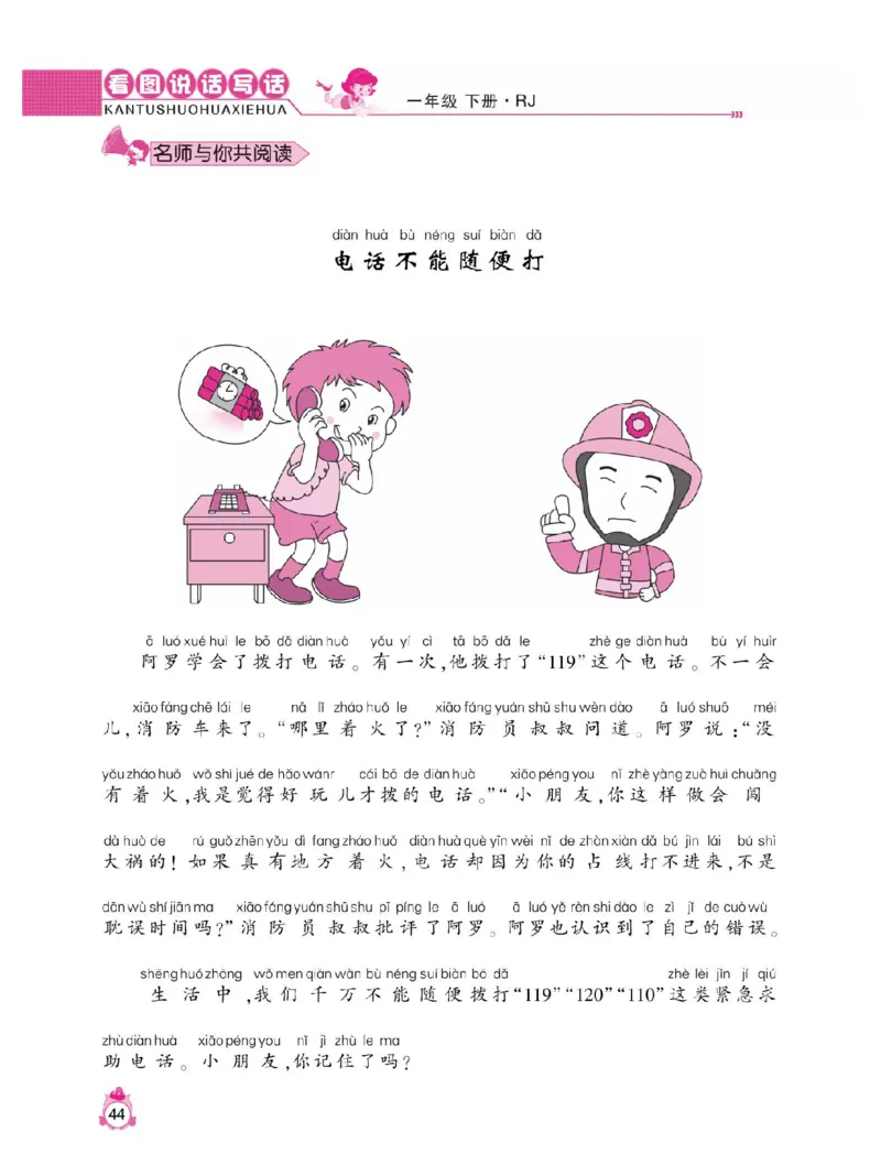 小学语文一年级下册看图说话写话同步作文_一年级上下册资料_小学一年级学习资料-25年更新版_1-02、小学一年级语文下册_3-6-2-1、复习、知识点、归纳汇总_部编（人教）版_看图写话