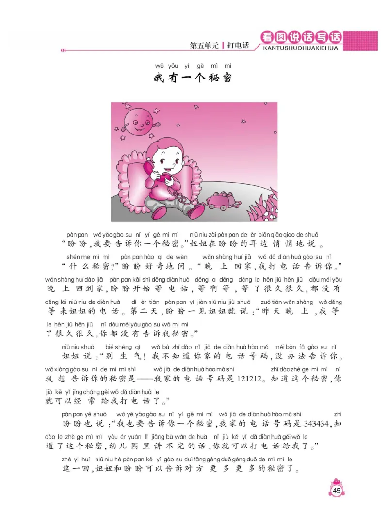 小学语文一年级下册看图说话写话同步作文_一年级上下册资料_小学一年级学习资料-25年更新版_1-02、小学一年级语文下册_3-6-2-1、复习、知识点、归纳汇总_部编（人教）版_看图写话