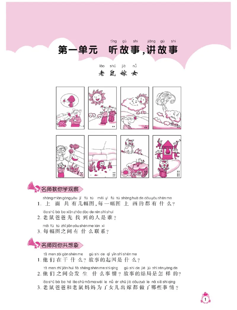 小学语文一年级下册看图说话写话同步作文_一年级上下册资料_小学一年级学习资料-25年更新版_1-02、小学一年级语文下册_3-6-2-1、复习、知识点、归纳汇总_部编（人教）版_看图写话