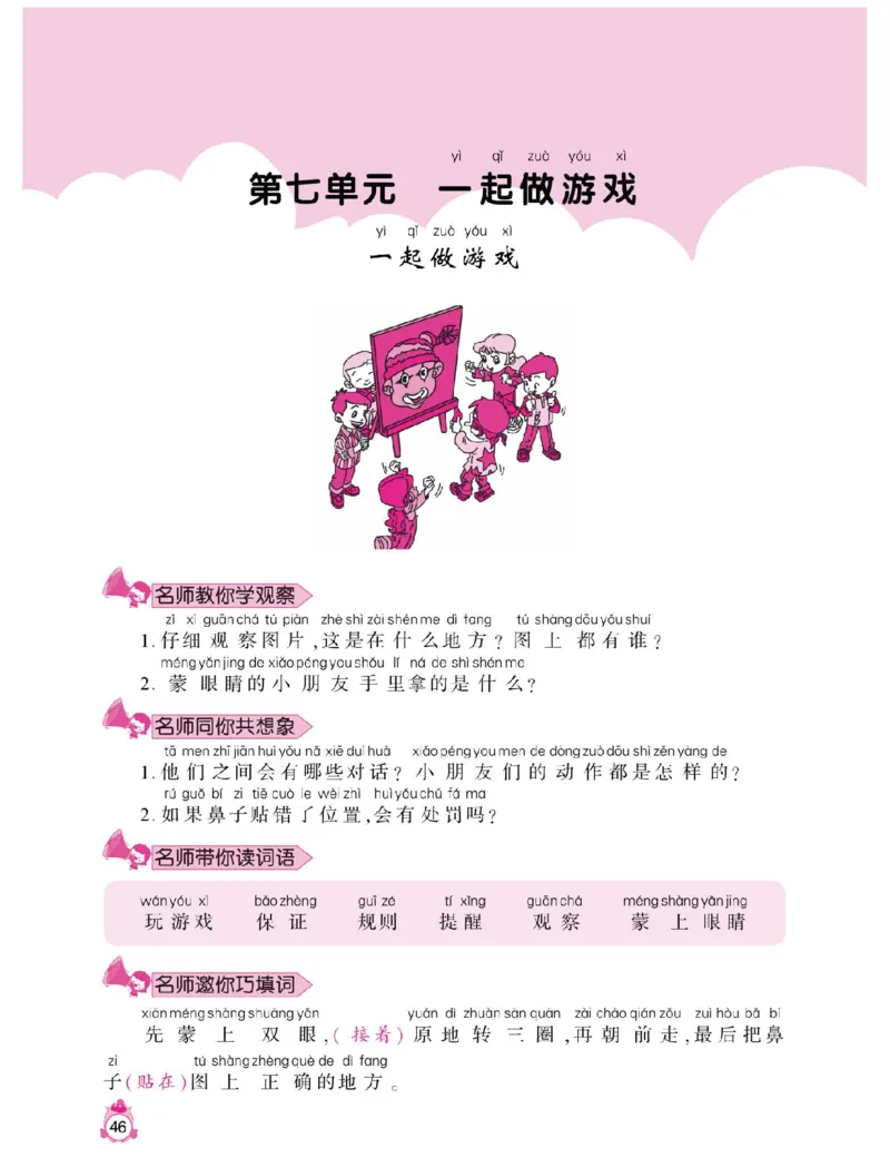 小学语文一年级下册看图说话写话同步作文_一年级上下册资料_小学一年级学习资料-25年更新版_1-02、小学一年级语文下册_3-6-2-1、复习、知识点、归纳汇总_部编（人教）版_看图写话