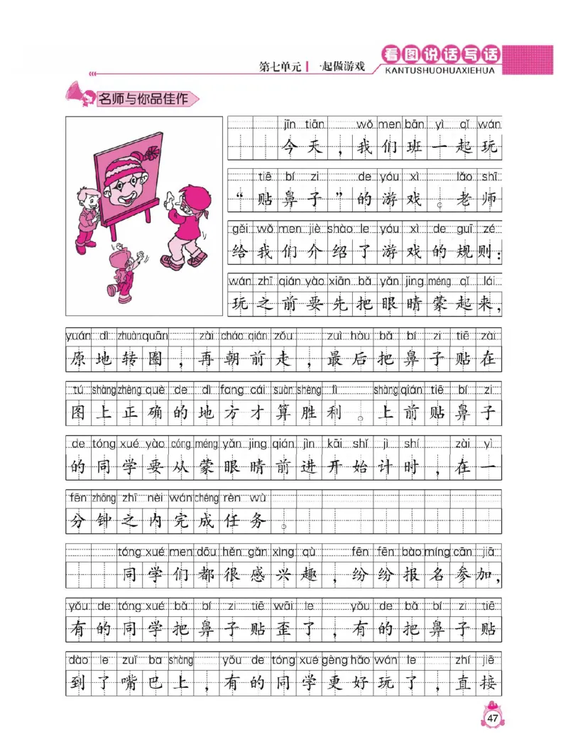 小学语文一年级下册看图说话写话同步作文_一年级上下册资料_小学一年级学习资料-25年更新版_1-02、小学一年级语文下册_3-6-2-1、复习、知识点、归纳汇总_部编（人教）版_看图写话