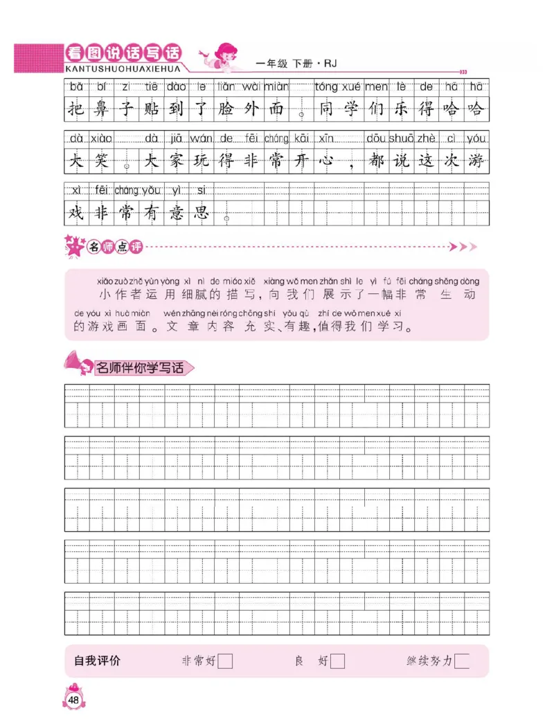小学语文一年级下册看图说话写话同步作文_一年级上下册资料_小学一年级学习资料-25年更新版_1-02、小学一年级语文下册_3-6-2-1、复习、知识点、归纳汇总_部编（人教）版_看图写话