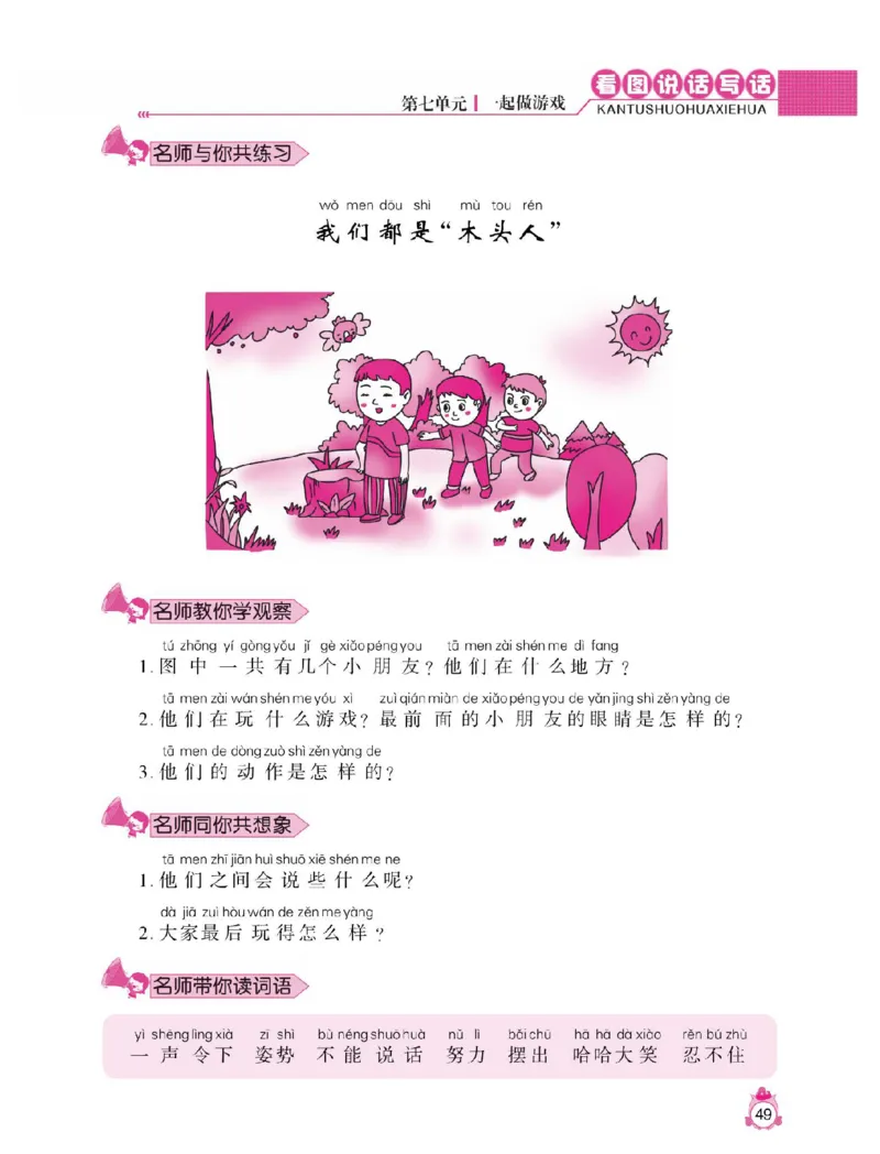 小学语文一年级下册看图说话写话同步作文_一年级上下册资料_小学一年级学习资料-25年更新版_1-02、小学一年级语文下册_3-6-2-1、复习、知识点、归纳汇总_部编（人教）版_看图写话