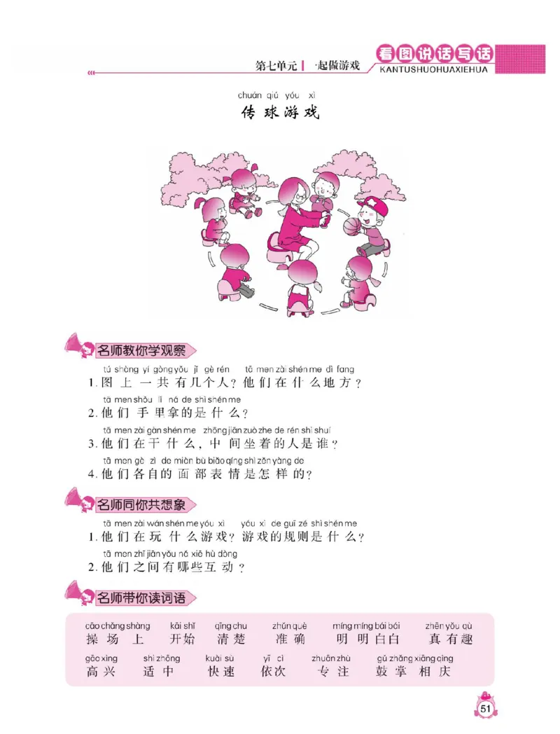 小学语文一年级下册看图说话写话同步作文_一年级上下册资料_小学一年级学习资料-25年更新版_1-02、小学一年级语文下册_3-6-2-1、复习、知识点、归纳汇总_部编（人教）版_看图写话