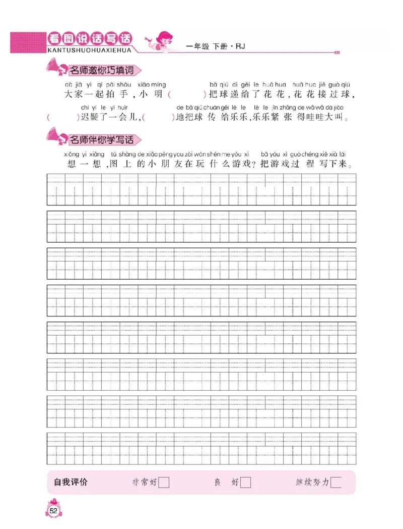 小学语文一年级下册看图说话写话同步作文_一年级上下册资料_小学一年级学习资料-25年更新版_1-02、小学一年级语文下册_3-6-2-1、复习、知识点、归纳汇总_部编（人教）版_看图写话