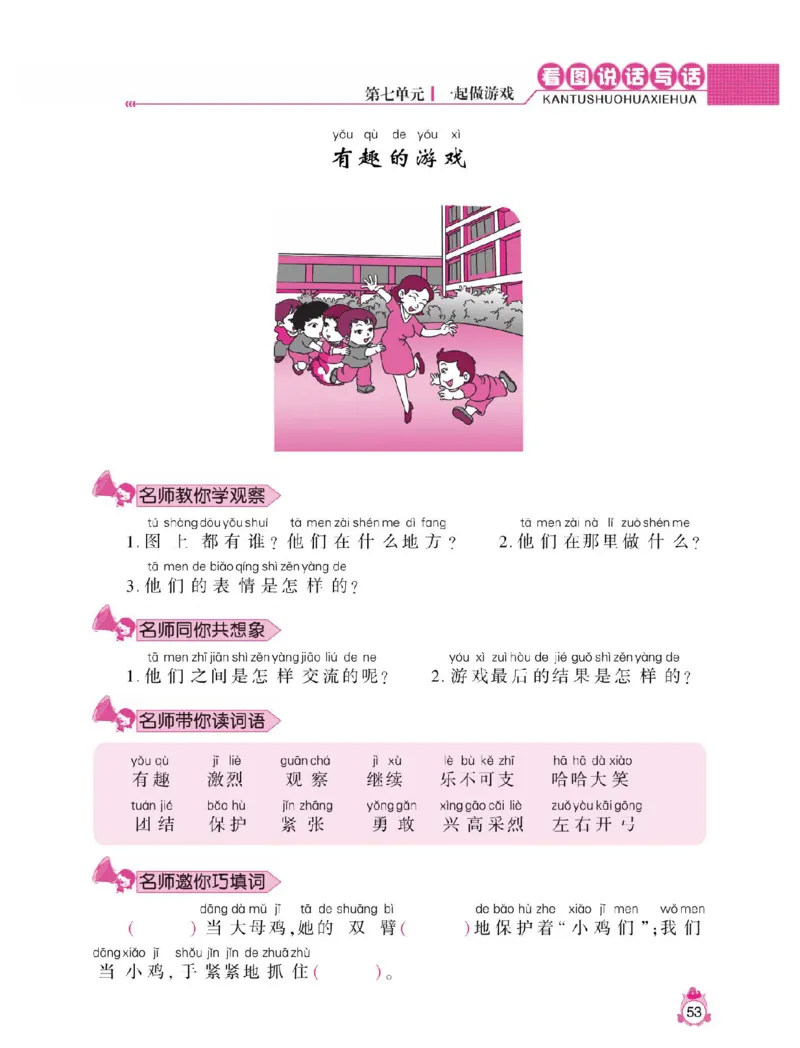 小学语文一年级下册看图说话写话同步作文_一年级上下册资料_小学一年级学习资料-25年更新版_1-02、小学一年级语文下册_3-6-2-1、复习、知识点、归纳汇总_部编（人教）版_看图写话