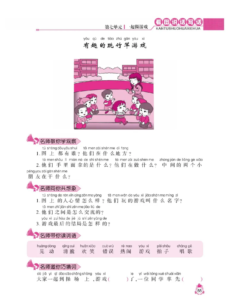 小学语文一年级下册看图说话写话同步作文_一年级上下册资料_小学一年级学习资料-25年更新版_1-02、小学一年级语文下册_3-6-2-1、复习、知识点、归纳汇总_部编（人教）版_看图写话