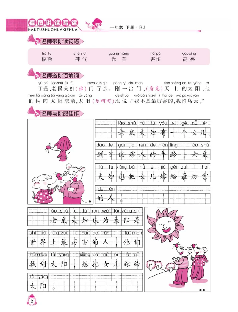 小学语文一年级下册看图说话写话同步作文_一年级上下册资料_小学一年级学习资料-25年更新版_1-02、小学一年级语文下册_3-6-2-1、复习、知识点、归纳汇总_部编（人教）版_看图写话