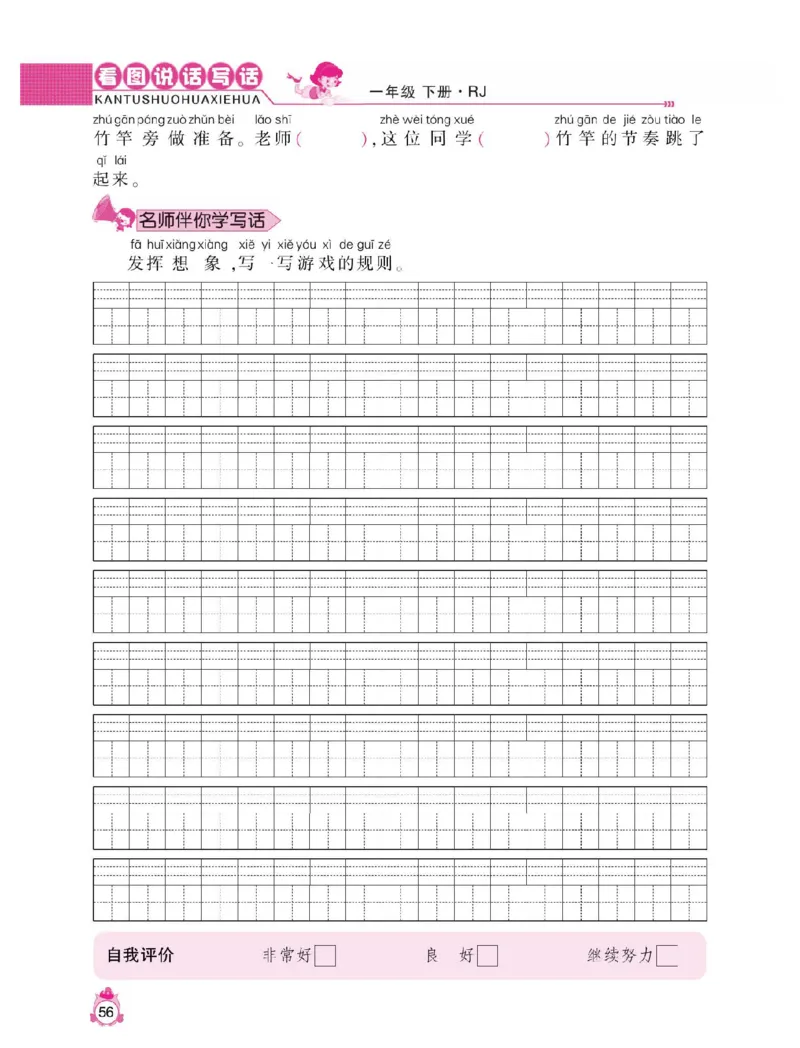 小学语文一年级下册看图说话写话同步作文_一年级上下册资料_小学一年级学习资料-25年更新版_1-02、小学一年级语文下册_3-6-2-1、复习、知识点、归纳汇总_部编（人教）版_看图写话