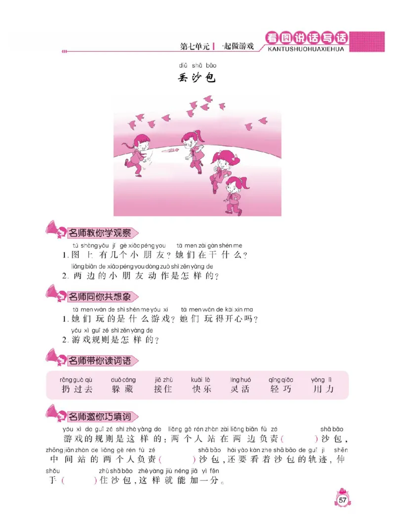 小学语文一年级下册看图说话写话同步作文_一年级上下册资料_小学一年级学习资料-25年更新版_1-02、小学一年级语文下册_3-6-2-1、复习、知识点、归纳汇总_部编（人教）版_看图写话