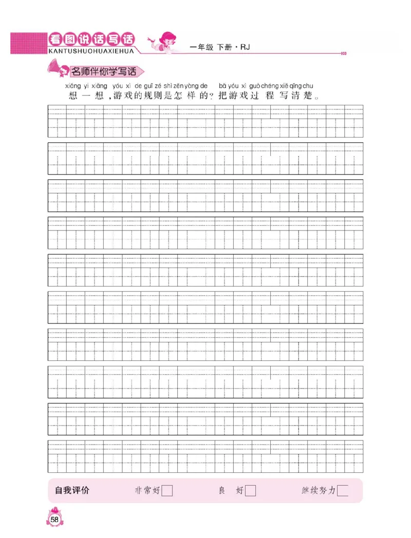 小学语文一年级下册看图说话写话同步作文_一年级上下册资料_小学一年级学习资料-25年更新版_1-02、小学一年级语文下册_3-6-2-1、复习、知识点、归纳汇总_部编（人教）版_看图写话