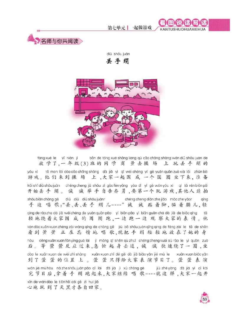 小学语文一年级下册看图说话写话同步作文_一年级上下册资料_小学一年级学习资料-25年更新版_1-02、小学一年级语文下册_3-6-2-1、复习、知识点、归纳汇总_部编（人教）版_看图写话